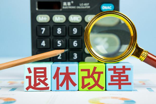 渐进式延迟退休方案2023年或公布（渐进式延迟退休迎来新进展）(2)