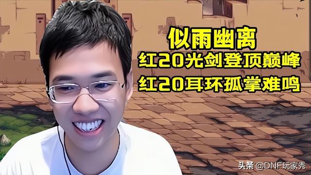 dnf红眼死亡阴影神话套装（红20耳环孤掌难鸣）(1)