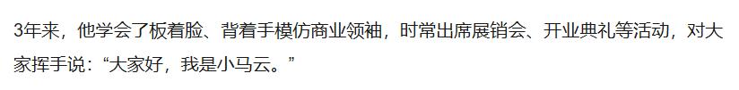 小马云14岁 12岁的小马云走红后年入100万(6)