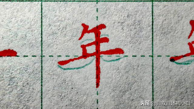 练字必练的10种方法（零基础无从下下笔）(5)