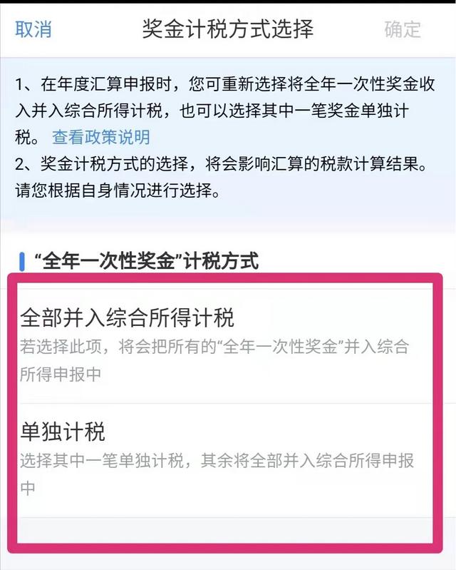 一般一次性奖金个税怎么算（一文带你了解全年一次性奖金的计税方式）(6)