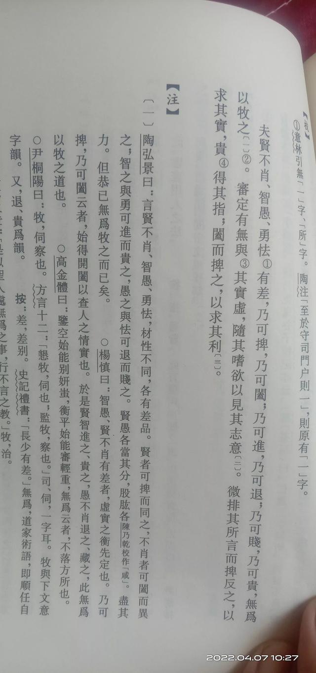 鬼谷子捭阖之道全文（纵横家职业技能捭阖篇2丙）(2)