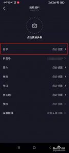 ​抖音如何更改名字（抖音更改名字的方法）