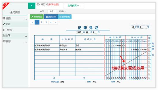 手工账做账详细流程（老会计手把手教你）(4)