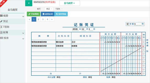 手工账做账详细流程（老会计手把手教你）(5)