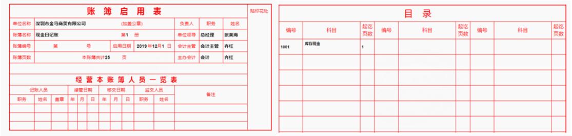 手工账做账详细流程（老会计手把手教你）(2)