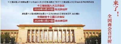 ​2020年两会结束时间，2020年全国两会已经闭幕，有什么新政策出台，那些人群