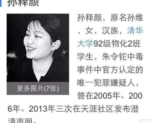 清华才女朱令被室友投毒：惨遭室友投毒后只有7岁智商(28)