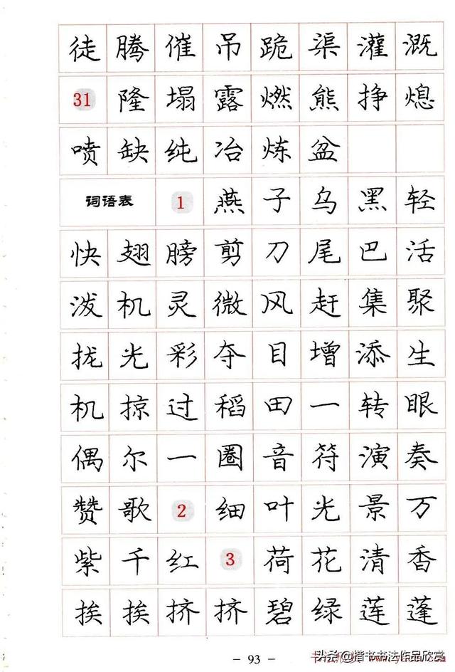 庞中华硬笔书法楷书字帖pdf（完整版庞中华硬笔楷书字帖）(93)