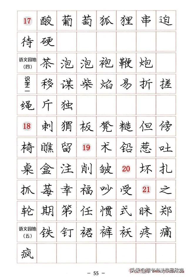 庞中华硬笔书法楷书字帖pdf（完整版庞中华硬笔楷书字帖）(55)