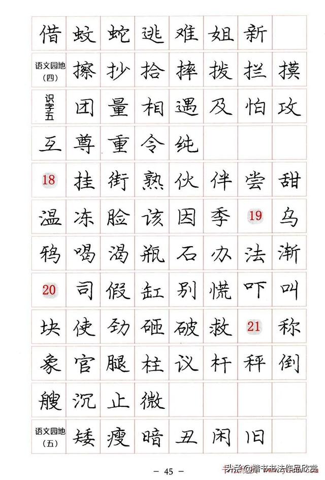 庞中华硬笔书法楷书字帖pdf（完整版庞中华硬笔楷书字帖）(45)