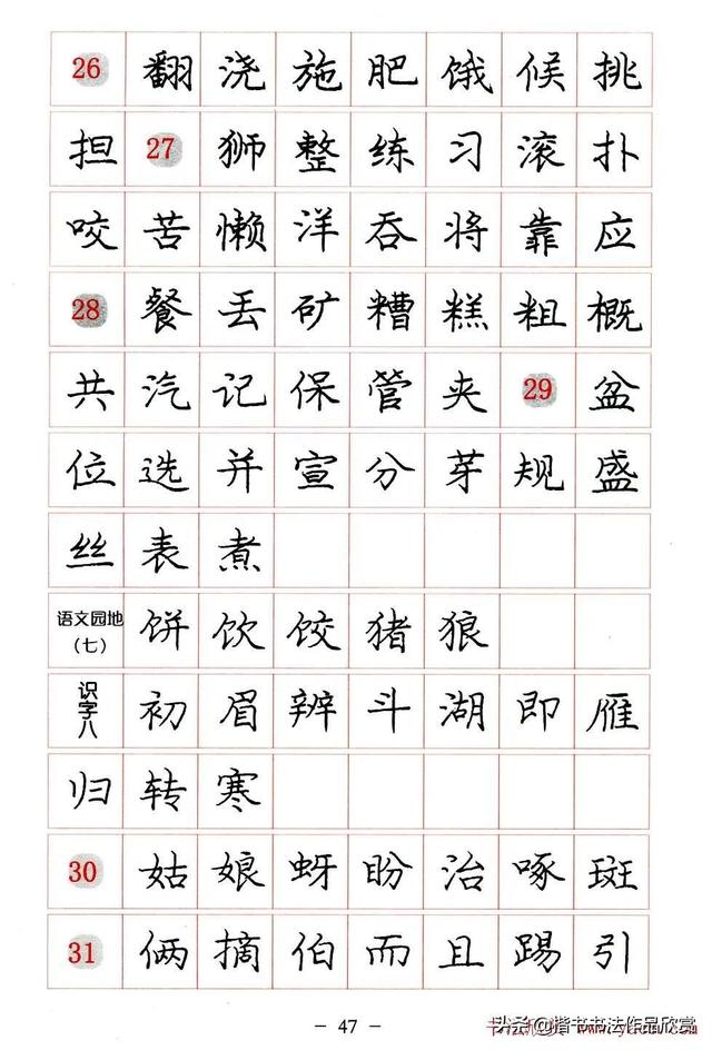 庞中华硬笔书法楷书字帖pdf（完整版庞中华硬笔楷书字帖）(47)