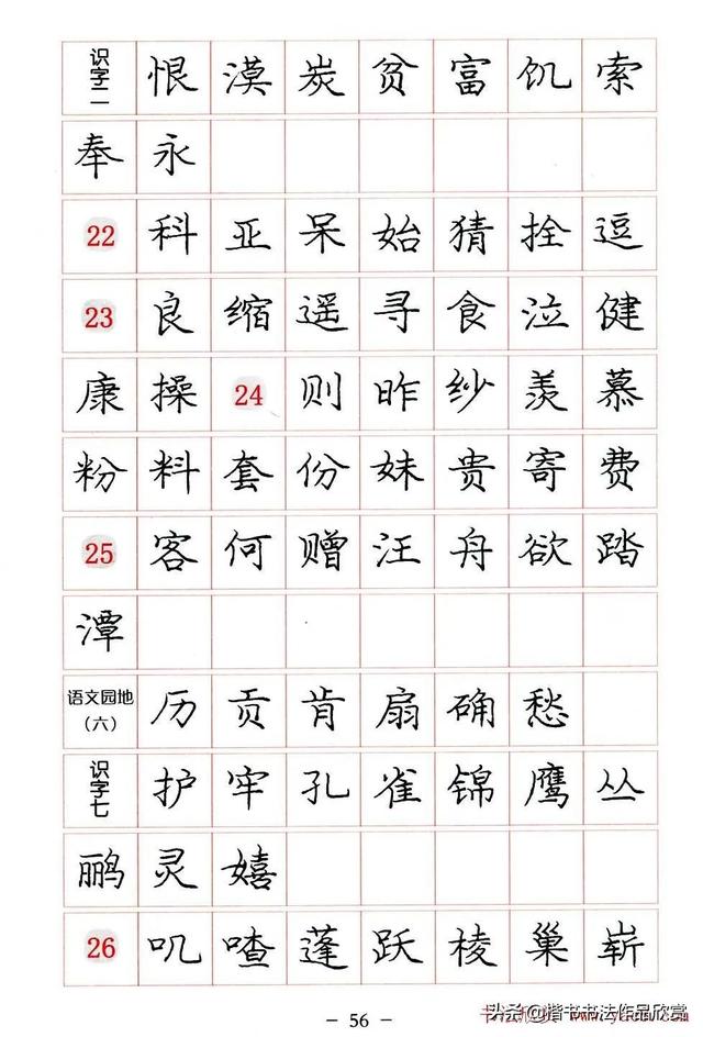 庞中华硬笔书法楷书字帖pdf（完整版庞中华硬笔楷书字帖）(56)