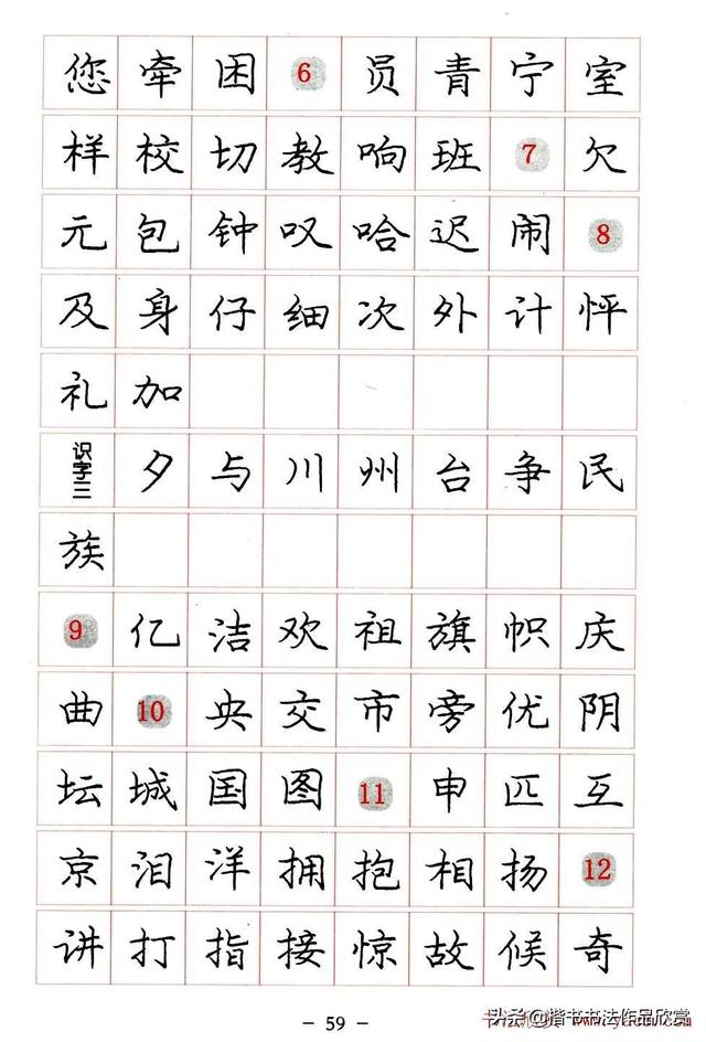 庞中华硬笔书法楷书字帖pdf（完整版庞中华硬笔楷书字帖）(59)