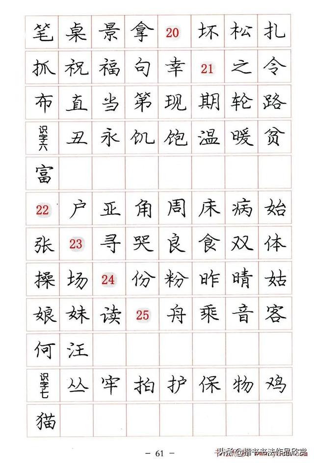 庞中华硬笔书法楷书字帖pdf（完整版庞中华硬笔楷书字帖）(61)