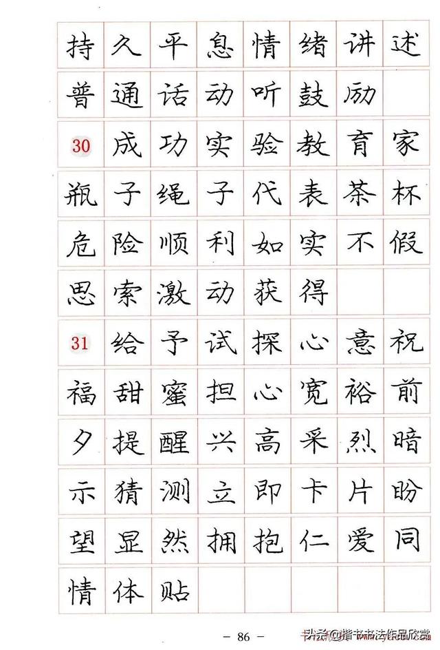 庞中华硬笔书法楷书字帖pdf（完整版庞中华硬笔楷书字帖）(86)