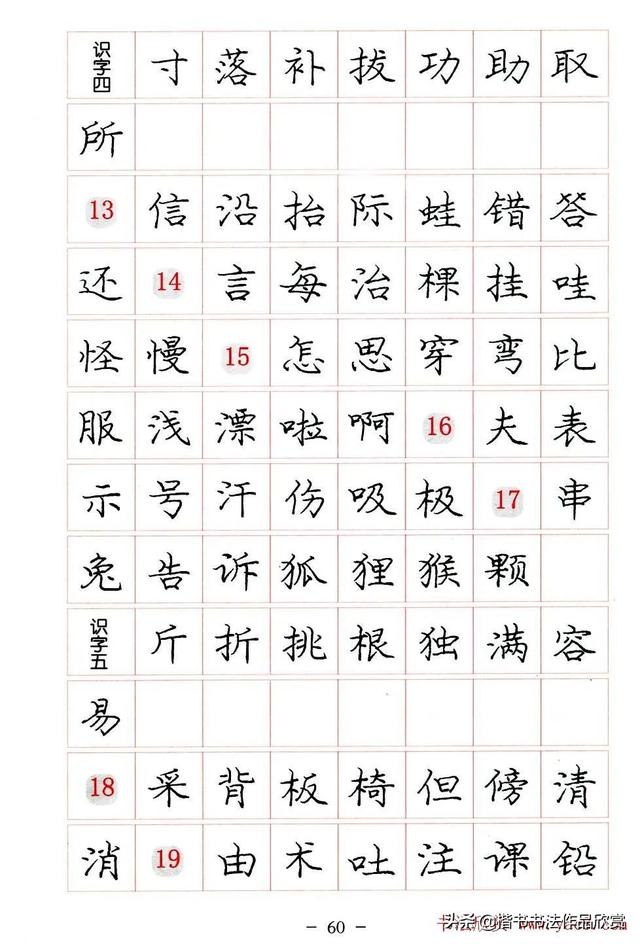 庞中华硬笔书法楷书字帖pdf（完整版庞中华硬笔楷书字帖）(60)