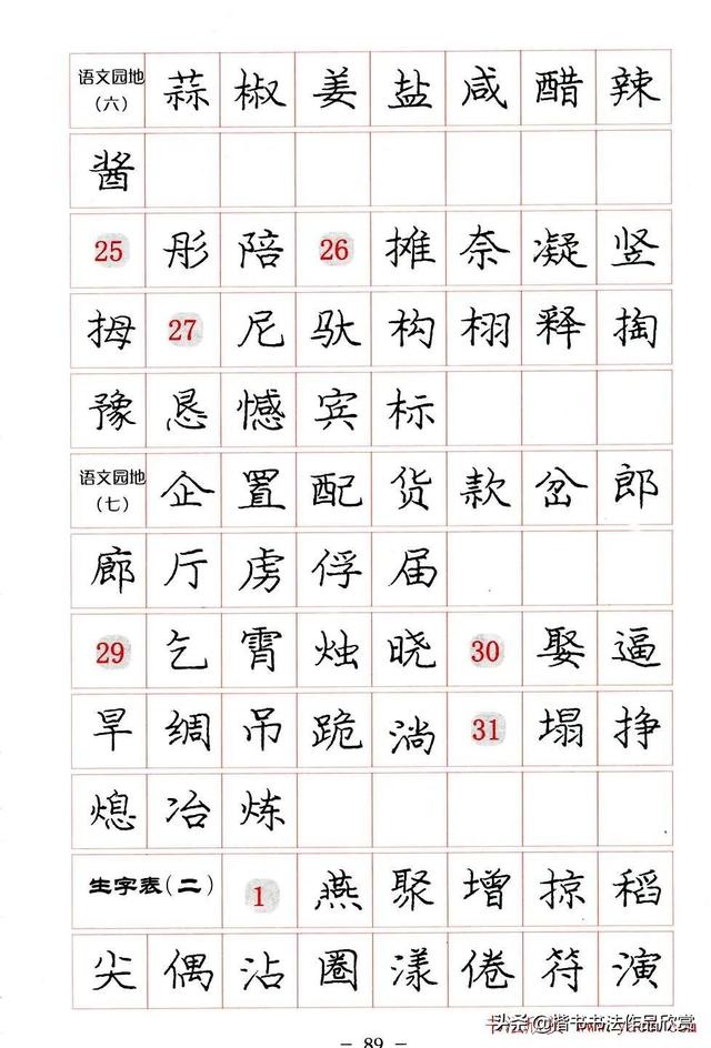 庞中华硬笔书法楷书字帖pdf（完整版庞中华硬笔楷书字帖）(89)