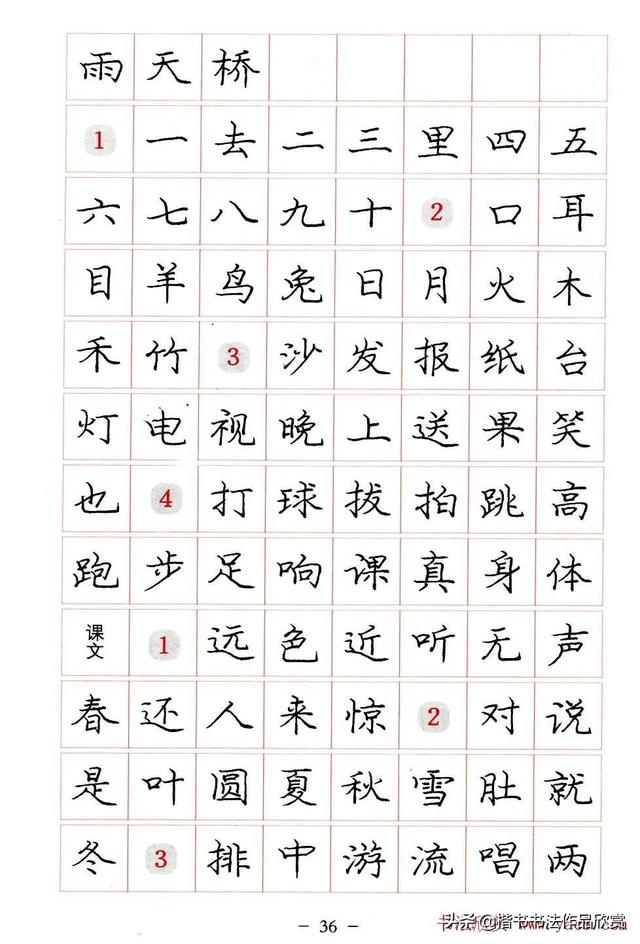 庞中华硬笔书法楷书字帖pdf（完整版庞中华硬笔楷书字帖）(36)