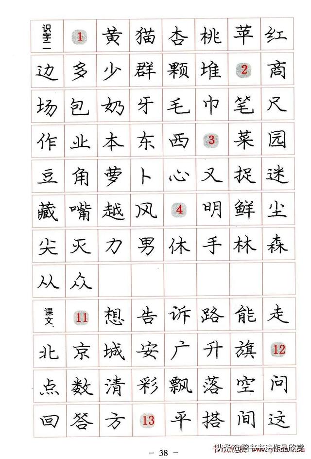 庞中华硬笔书法楷书字帖pdf（完整版庞中华硬笔楷书字帖）(38)