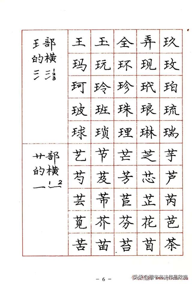 庞中华硬笔书法楷书字帖pdf（完整版庞中华硬笔楷书字帖）(6)