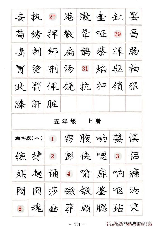 庞中华硬笔书法楷书字帖pdf（完整版庞中华硬笔楷书字帖）(111)