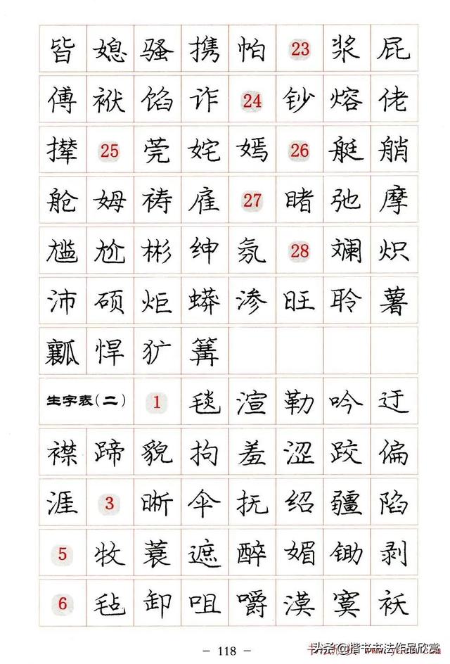 庞中华硬笔书法楷书字帖pdf（完整版庞中华硬笔楷书字帖）(118)