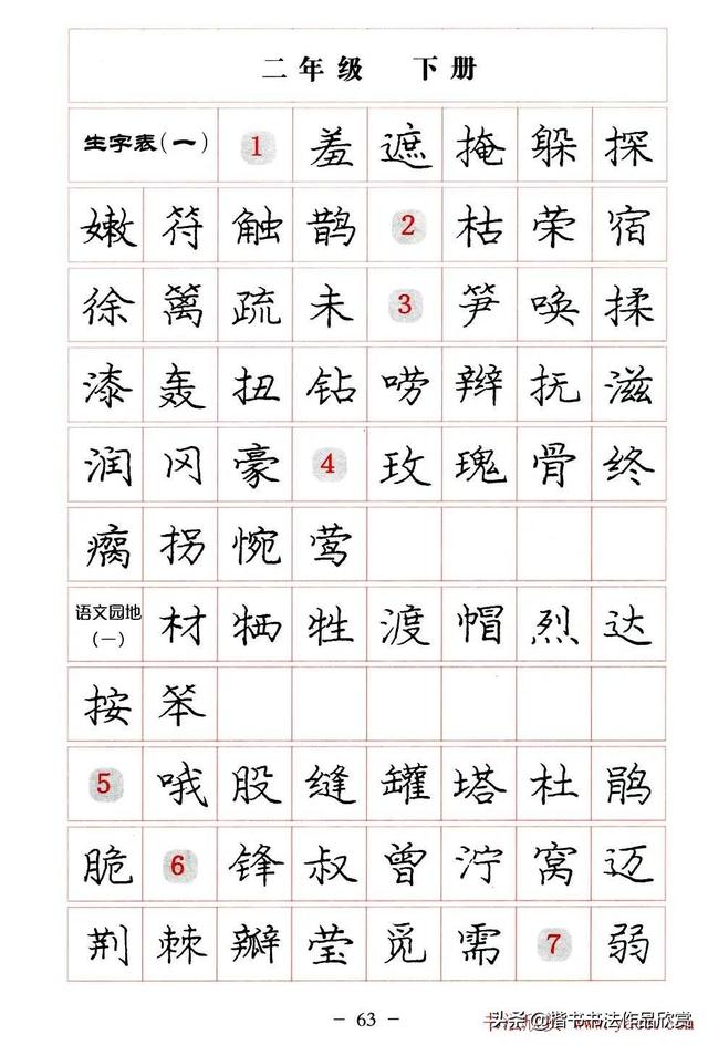 庞中华硬笔书法楷书字帖pdf（完整版庞中华硬笔楷书字帖）(63)