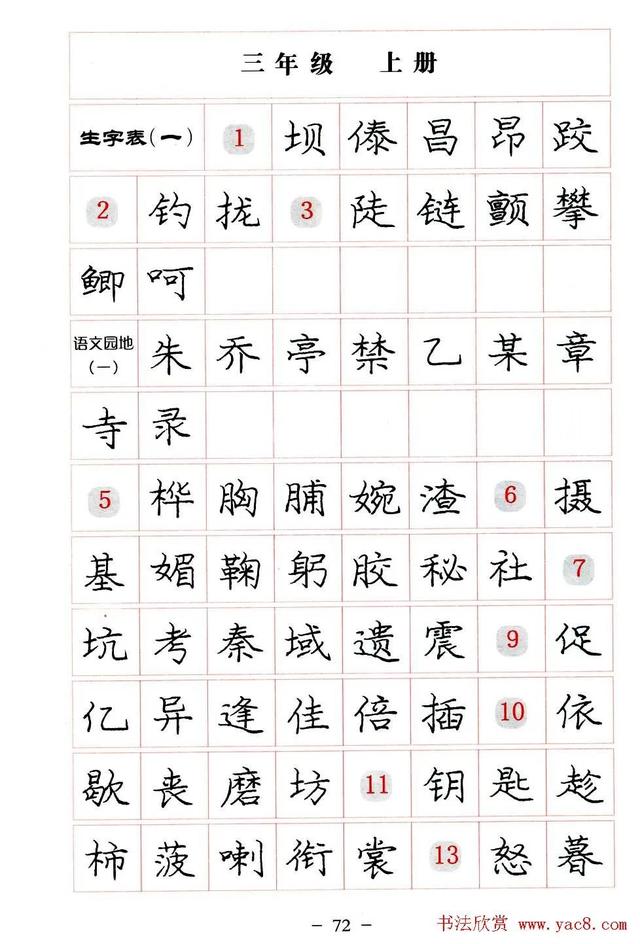 庞中华硬笔书法楷书字帖pdf（完整版庞中华硬笔楷书字帖）(72)