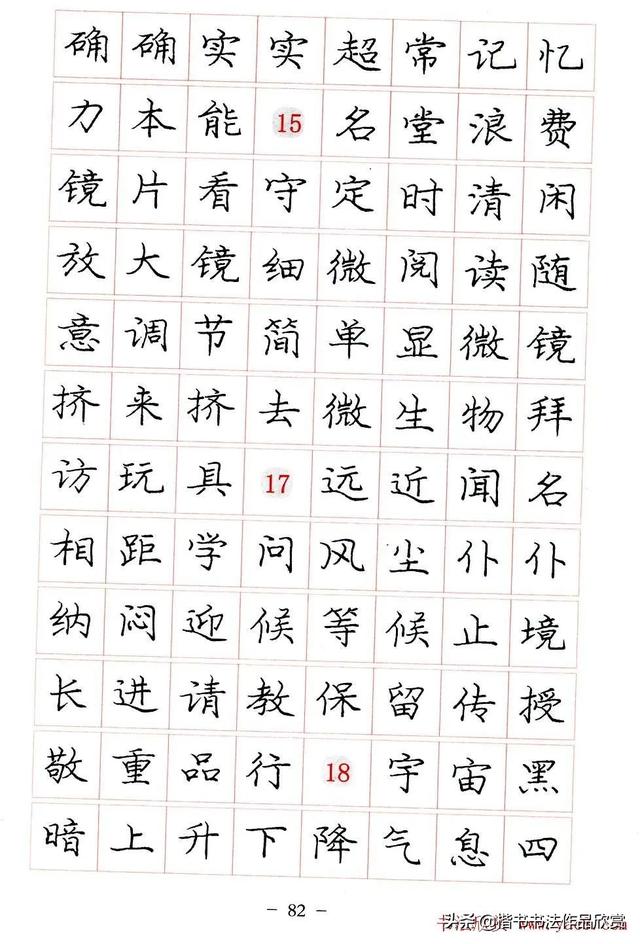 庞中华硬笔书法楷书字帖pdf（完整版庞中华硬笔楷书字帖）(82)