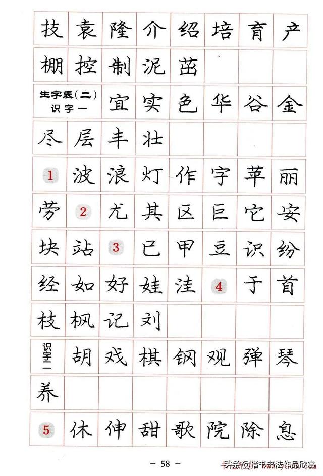 庞中华硬笔书法楷书字帖pdf（完整版庞中华硬笔楷书字帖）(58)