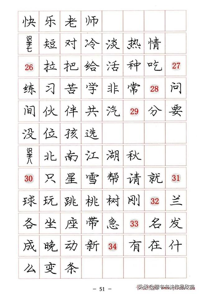 庞中华硬笔书法楷书字帖pdf（完整版庞中华硬笔楷书字帖）(51)