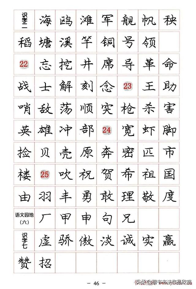 庞中华硬笔书法楷书字帖pdf（完整版庞中华硬笔楷书字帖）(46)