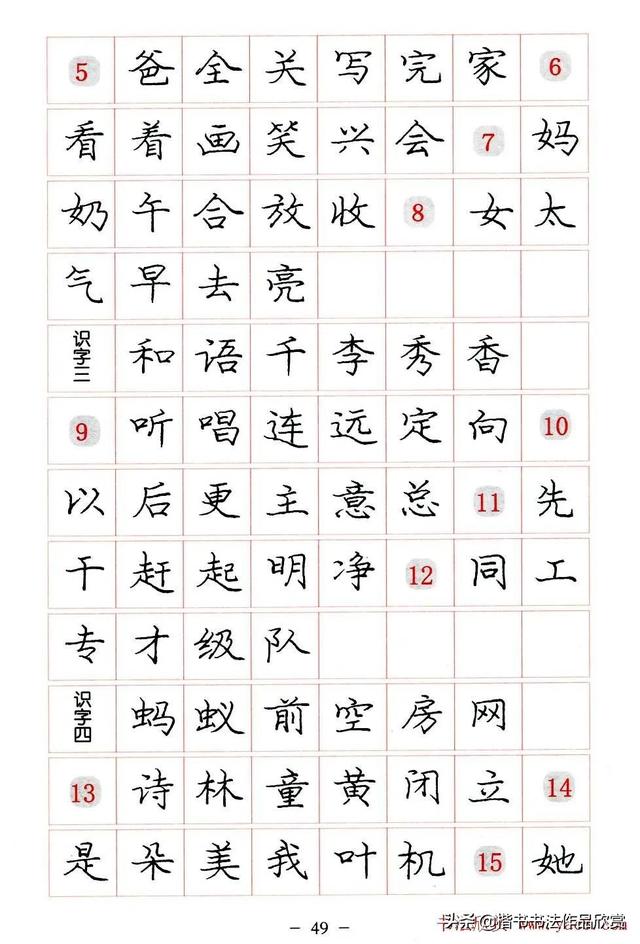 庞中华硬笔书法楷书字帖pdf（完整版庞中华硬笔楷书字帖）(49)