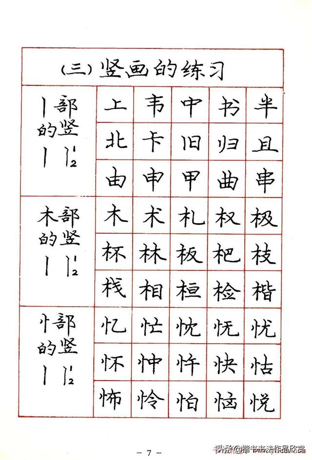 庞中华硬笔书法楷书字帖pdf（完整版庞中华硬笔楷书字帖）(7)