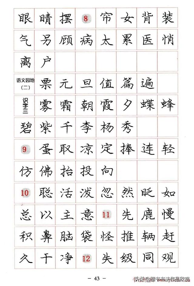 庞中华硬笔书法楷书字帖pdf（完整版庞中华硬笔楷书字帖）(43)