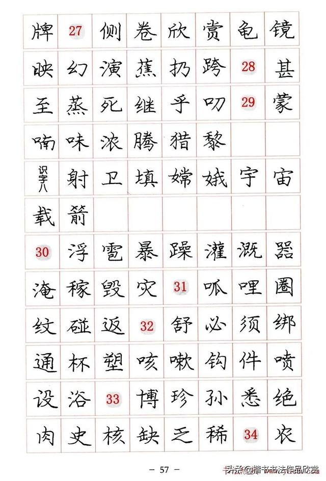 庞中华硬笔书法楷书字帖pdf（完整版庞中华硬笔楷书字帖）(57)