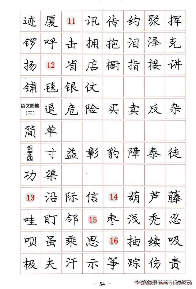 庞中华硬笔书法楷书字帖pdf（完整版庞中华硬笔楷书字帖）(54)