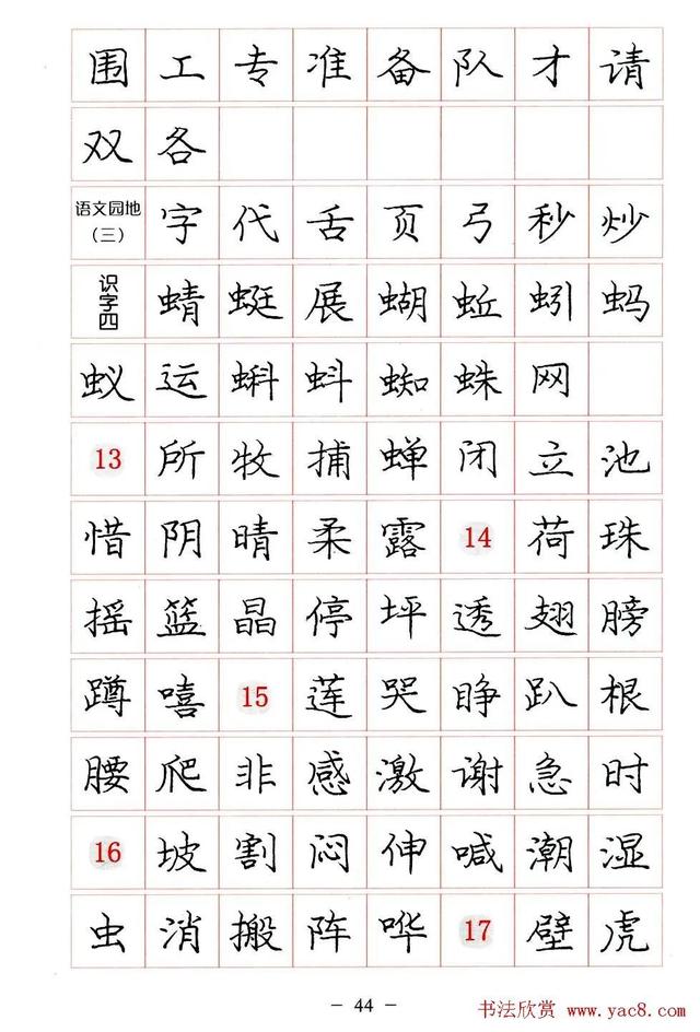 庞中华硬笔书法楷书字帖pdf（完整版庞中华硬笔楷书字帖）(44)