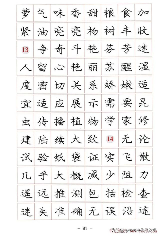 庞中华硬笔书法楷书字帖pdf（完整版庞中华硬笔楷书字帖）(81)