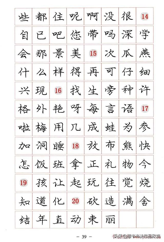 庞中华硬笔书法楷书字帖pdf（完整版庞中华硬笔楷书字帖）(39)