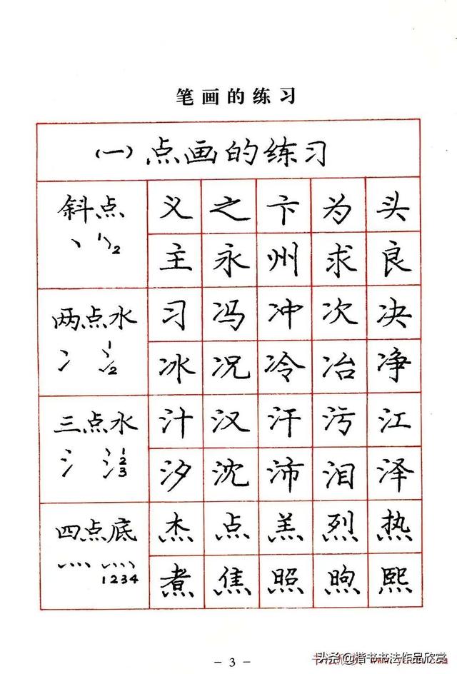 庞中华硬笔书法楷书字帖pdf（完整版庞中华硬笔楷书字帖）(3)