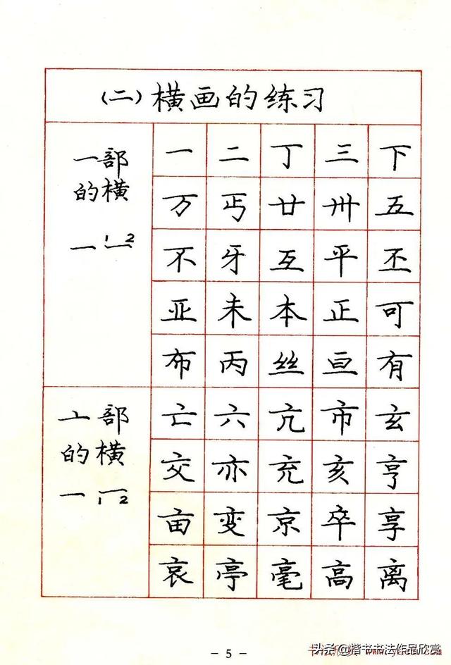 庞中华硬笔书法楷书字帖pdf（完整版庞中华硬笔楷书字帖）(5)