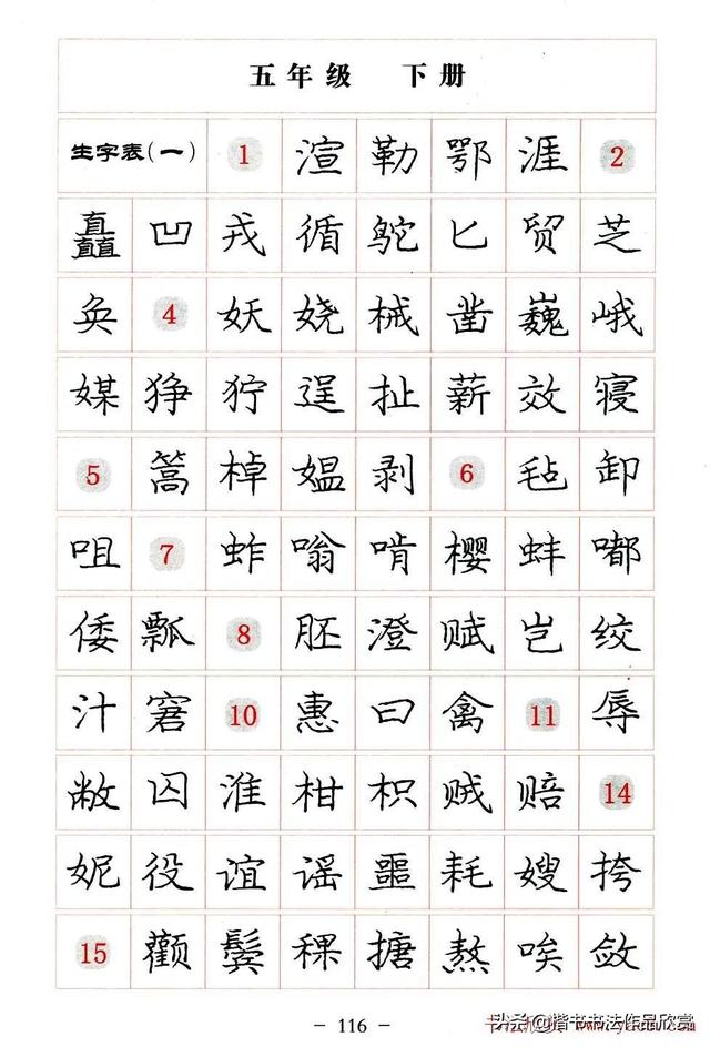 庞中华硬笔书法楷书字帖pdf（完整版庞中华硬笔楷书字帖）(116)