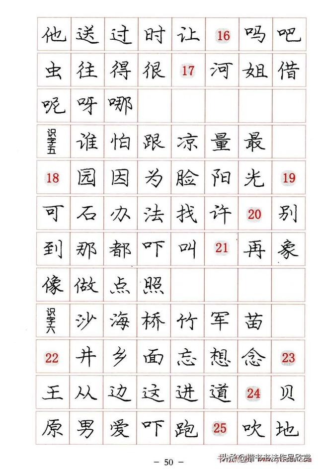 庞中华硬笔书法楷书字帖pdf（完整版庞中华硬笔楷书字帖）(50)