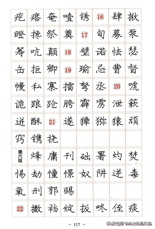 庞中华硬笔书法楷书字帖pdf（完整版庞中华硬笔楷书字帖）(117)