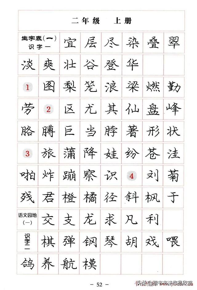 庞中华硬笔书法楷书字帖pdf（完整版庞中华硬笔楷书字帖）(52)