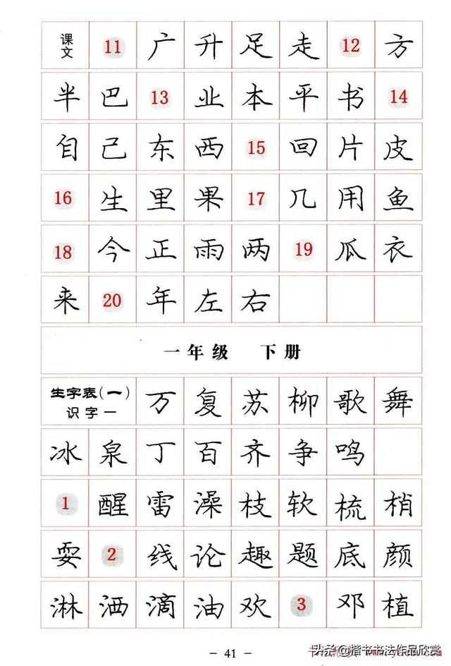 庞中华硬笔书法楷书字帖pdf（完整版庞中华硬笔楷书字帖）(41)