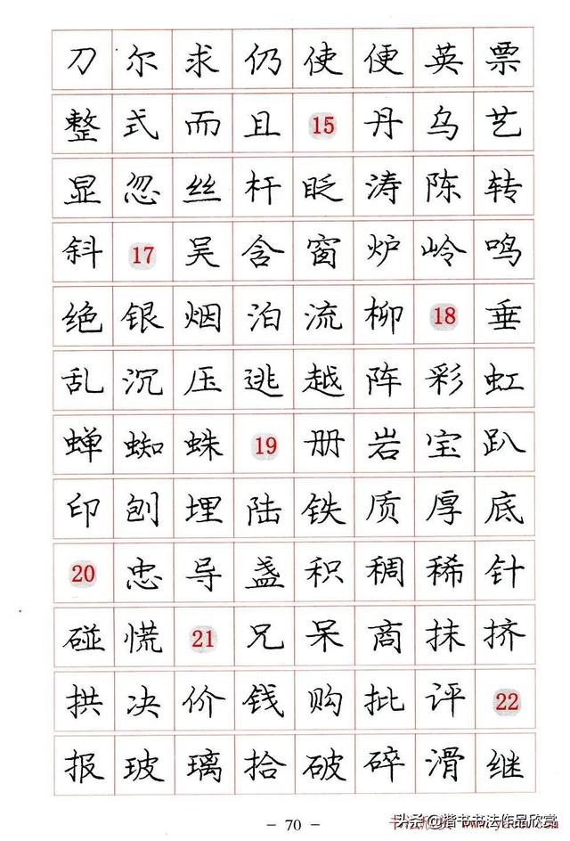 庞中华硬笔书法楷书字帖pdf（完整版庞中华硬笔楷书字帖）(70)