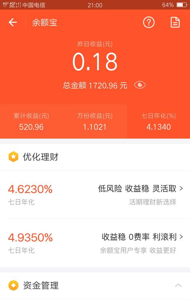 支付宝的余额宝怎么样，支付宝的余额宝，利息7日年化2.173%放几十万，放心吗？图5